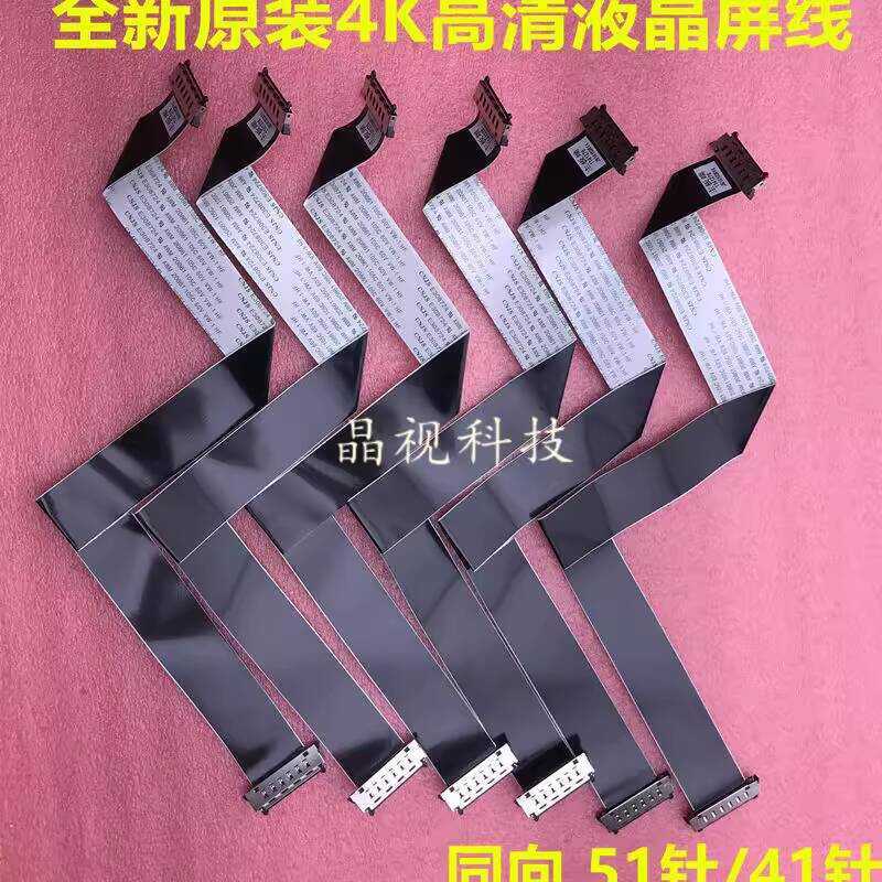 Brand New Original Package 4K 51-Pin Screen LCD DS HD Motherboard Cable ...