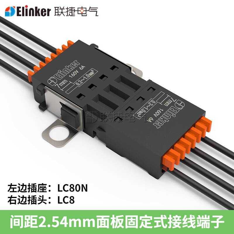 ☑☑ LC80N+LC8 Pitch 2.54 Panel Fixed Plug-in Terminal Block PCB Circuit ...