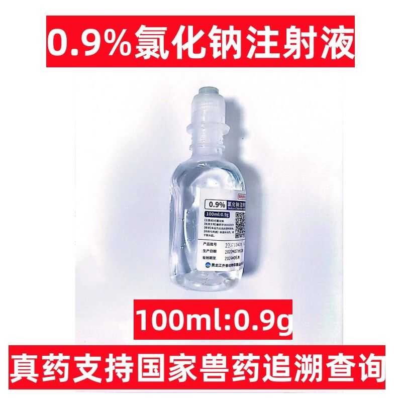 100Ml Sodium Chloride Injection 0.9% Physiological Atomization Salt ...