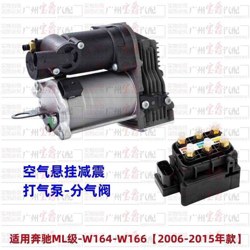 Suitable for ML350 Mercedes-Benz ML300 Shock Absorber ML320 Air Pump ...