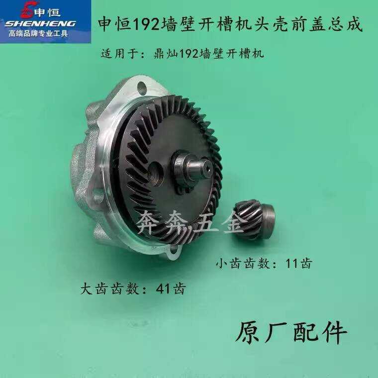 Shenheng SH192 Wall Slotting hine Dingcan DC192 Head Shell Front Cover ...