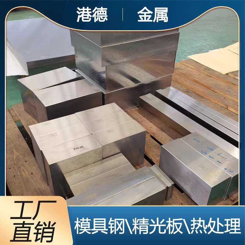 DC53 SKS3 SKD61 NAK80 S136 FS139 SLD ASSAB88 Heat Treatment Mold Steel ...