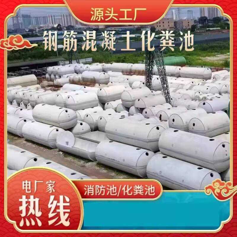 ∷ Cement Septic Tank Firefighting Reinforced Concrete Grease Trap Three ...