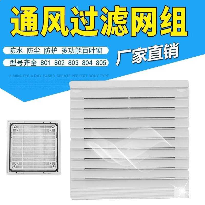 Ventilation Filter Set ZL-801 802 803 804 805 806 Cooling Fan Cabinet ...