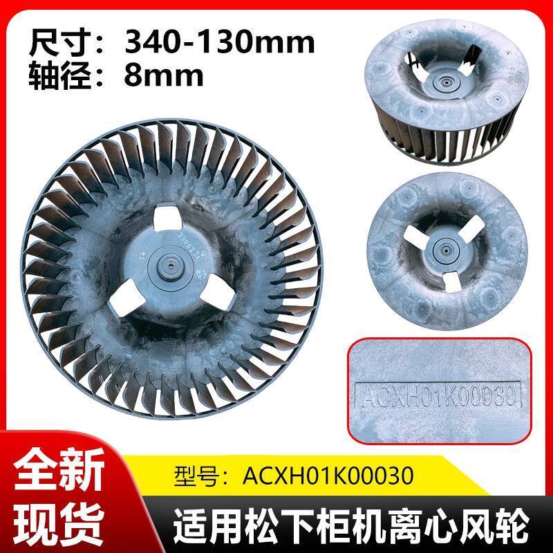 CODCOD Compatible Panasonic Air Conditioner Cabinet Indoor Fan Blade ...