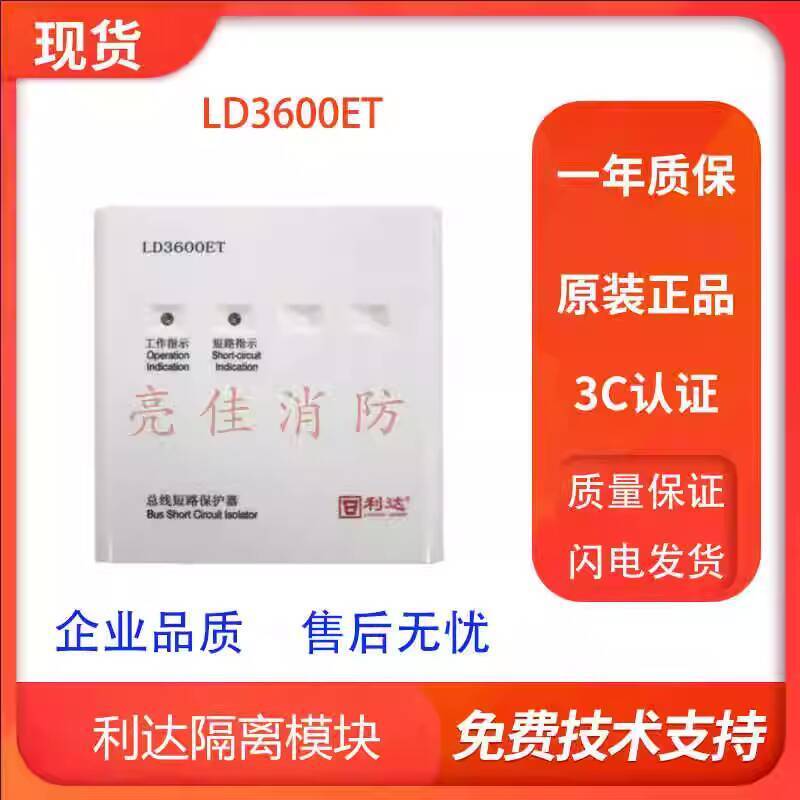 ☑♥ Beijing Lida Fire Isolation Module LD3600ED-1 Bus Short Circuit ...