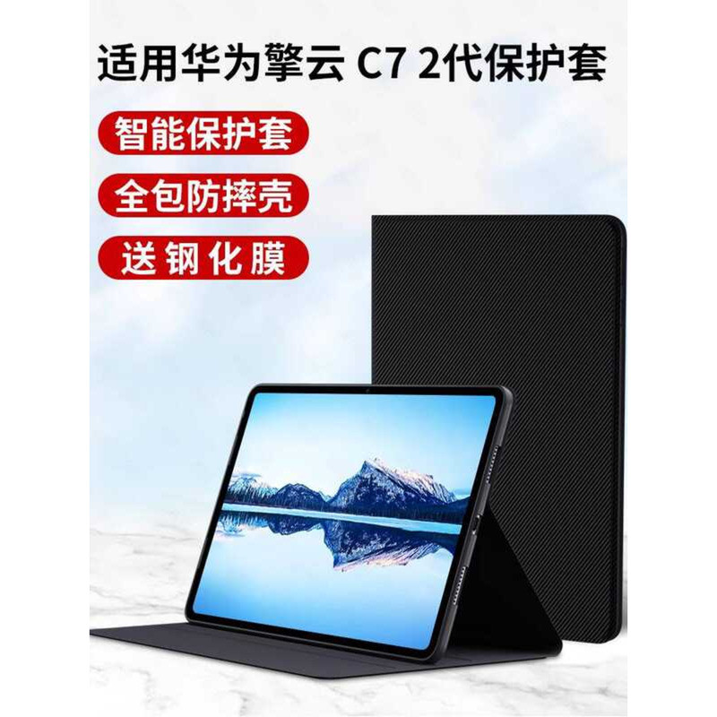 Compatible with Huawei Qingyun C7 Second Tablet Protective Case ...