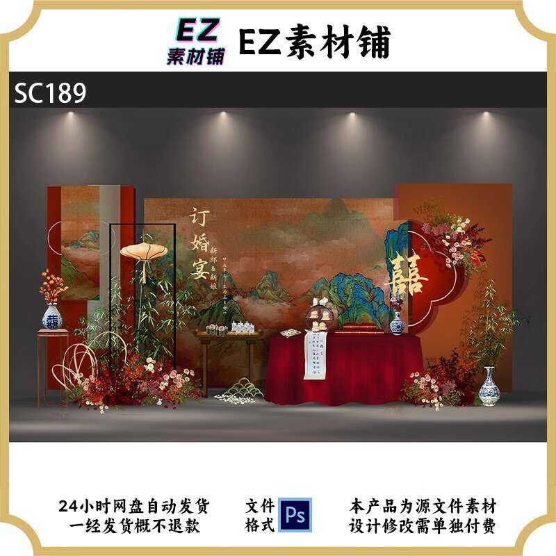 Red Festive Engagement Banquet Material PSD New Chinese Style Wedding ...