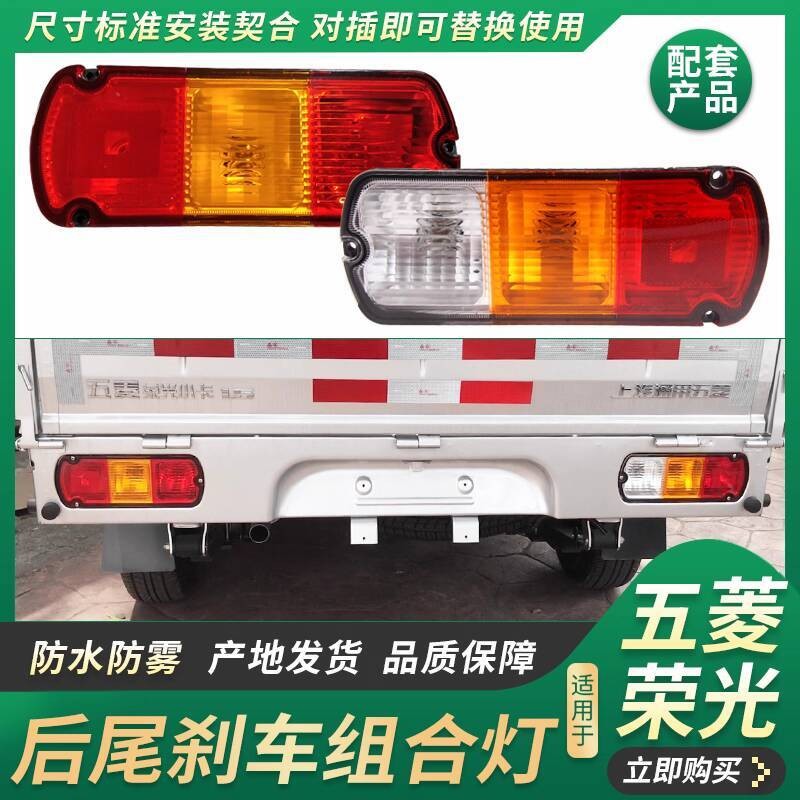 CODCOD Tail Light for Wuling Rongguang Single/Double Row Pickup Truck ...