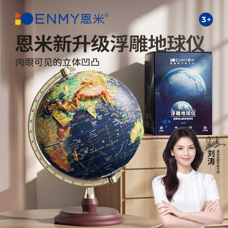 Enmi High Relief Globe Children's Enlightenment Genuine 3D Stereo ...