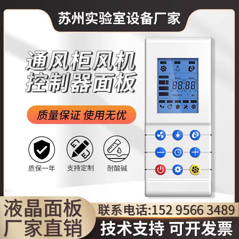 ☑♥ Fume Hood LCD Panel Laboratory Fume Hood Control Panel Fume Hood LCD ...