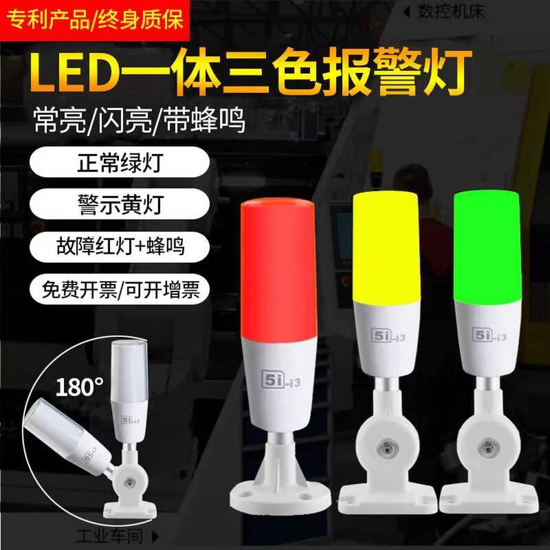 LED Tri-Color 24V Warning 5I-I3 Single Layer Signal Machine Tool ...