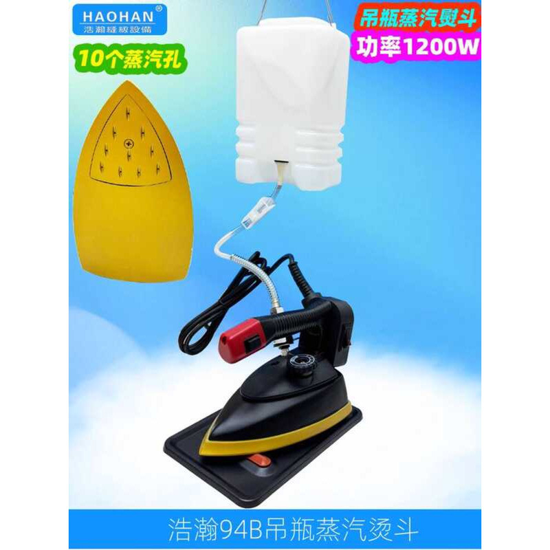 Haohan 94B Steam Household Clothing Store Electric 1200W Industrial ...