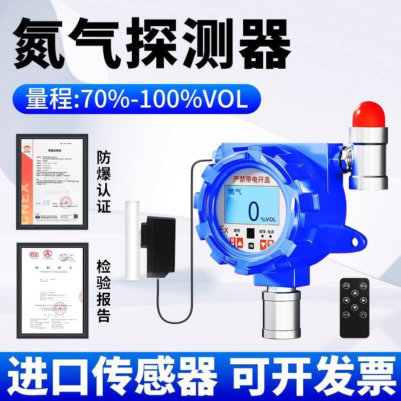 ☑♥ Nitrogen Gas Detector Fixed Waterproof Explosion-proof High ...