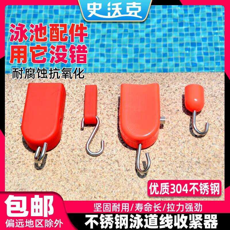 Equipment Tightener Swimming Pool Competition Water Locking Device Lane ...