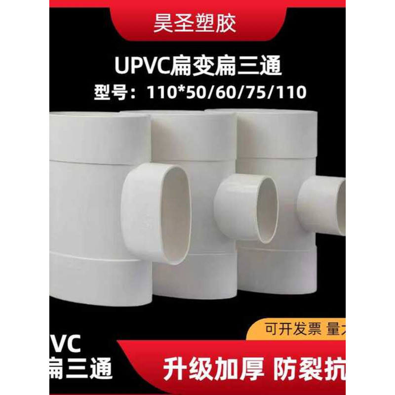 COD/ PVC to 50 60 75 110 Squatting Toilet Shifter Flat Tee | Shopee ...