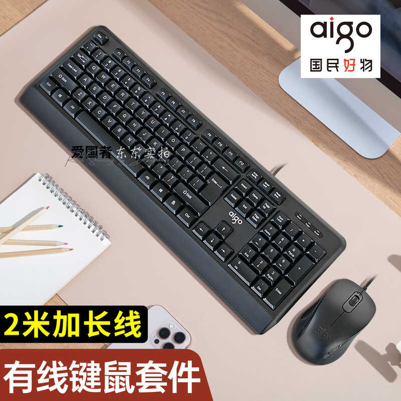 Patriot 2m Wired Keyboard Mouse Set Universal Lenovo Notebook Desktop ...