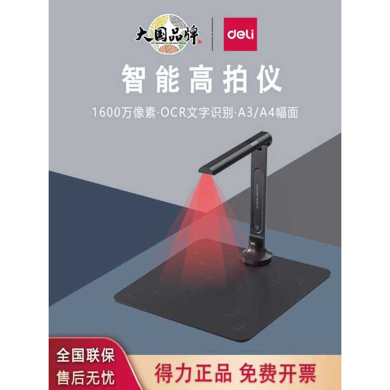 Deli GK632 High-Speed Document Camera 16.0million High-Pixel High ...