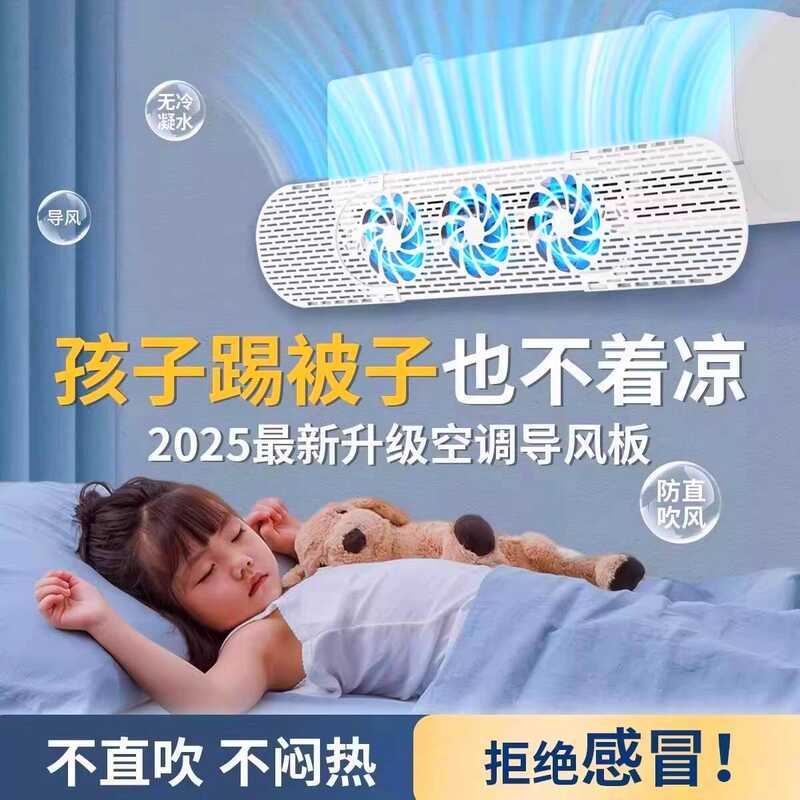 2025 New Model Fan Blade Hanging Air Conditioner Deflector Anti-Direct ...