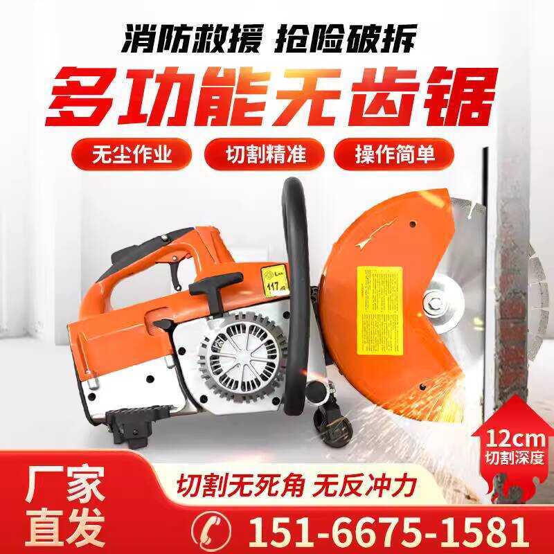 Firefighting Demolition Rescue Toothless Handheld Gasoline Machine ...
