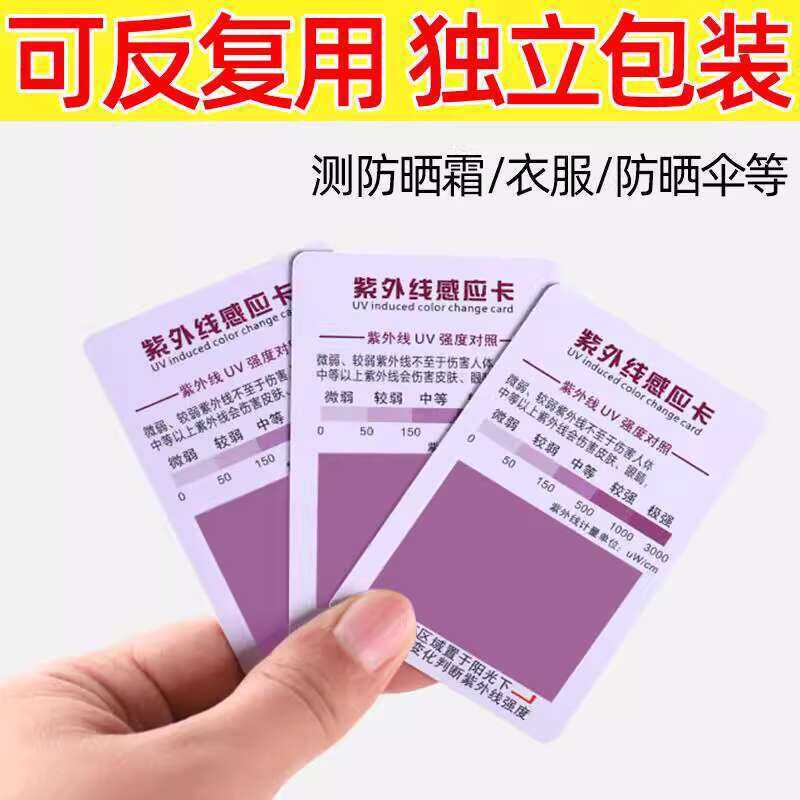 Anti-Blue Sunscreen UV Strength Test Detection Paper Light Car Film ...