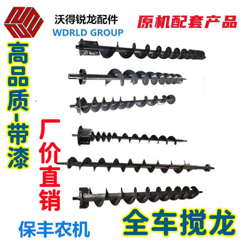 Ruilong Harvester Accessories Wode Primary and Secondary Augers Grain ...