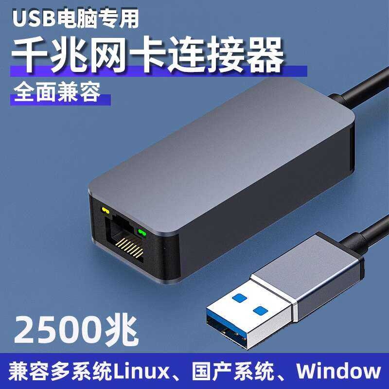 USB to RJ45 Adapter Kirin Ubuntu UOS Driver-Free Plug and Play Linux ...