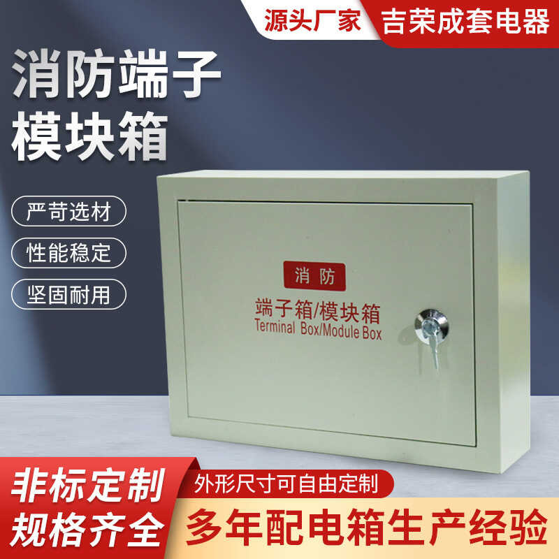 Fire Protection Terminal Module Box Electrical Box Distribution Box ...