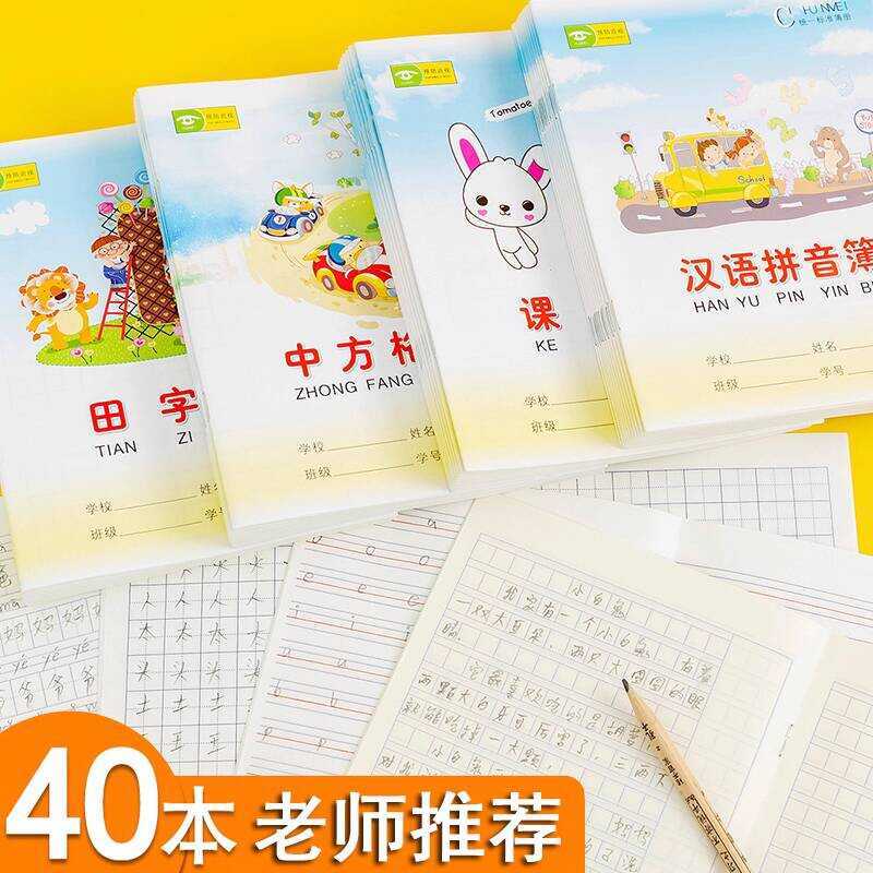 Textbook Exercise Homework Elementary School Tianzi Grid Pinyin Chinese ...