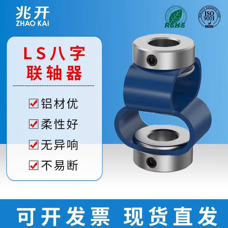 CODCOD Figure 8 Flexible Coupling 8-Shaped LS Flexible Eccentric Angle ...