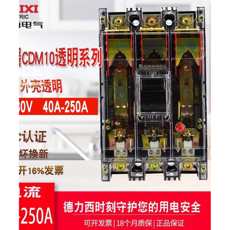 Delixi DZ10 Transparent Molded Case Circuit Breaker CDM10 100A 150A ...