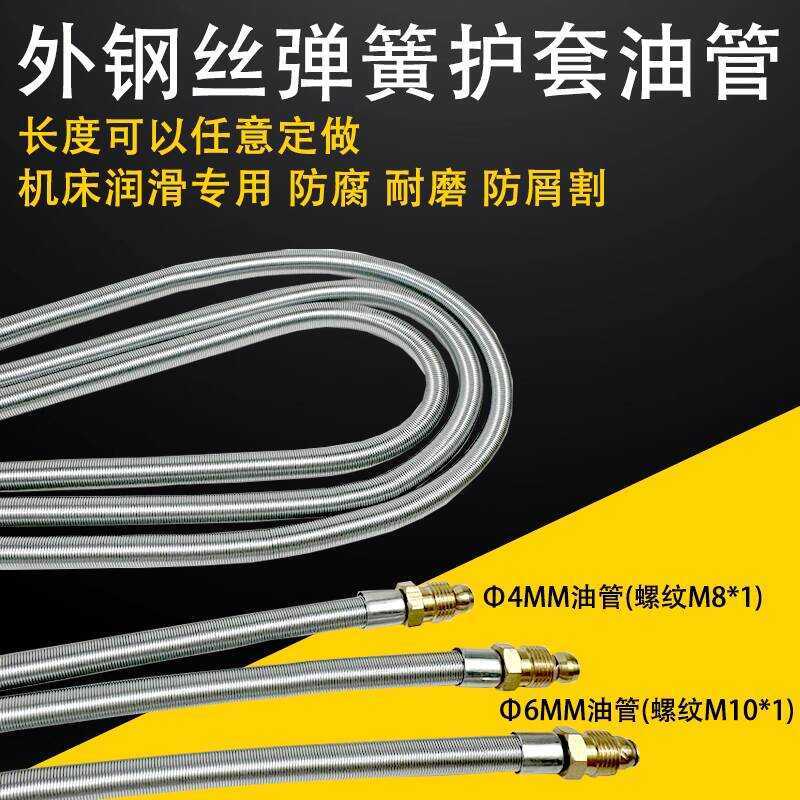 CNC Machine Lubrication Outer Steel Wire Spring Sheath Hose 4mm 6mm ...
