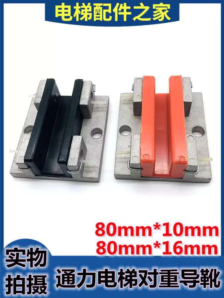 Kone Elevator Counterweight Guide Shoe Carriage Sliding Guide Shoe 80* ...