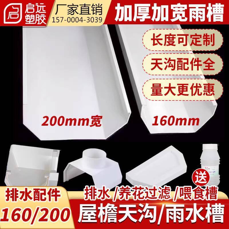 ☑♥ PVC Eaves Gutter Water Chann Gutter 160 Drainage Rainwater Gutter ...
