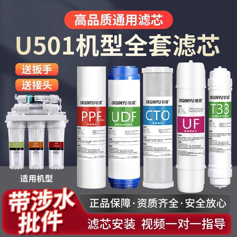 ☑♥ Compatible with Water Purifier YCZ-R501/601/U501/DU2U3/UU01 Quick ...