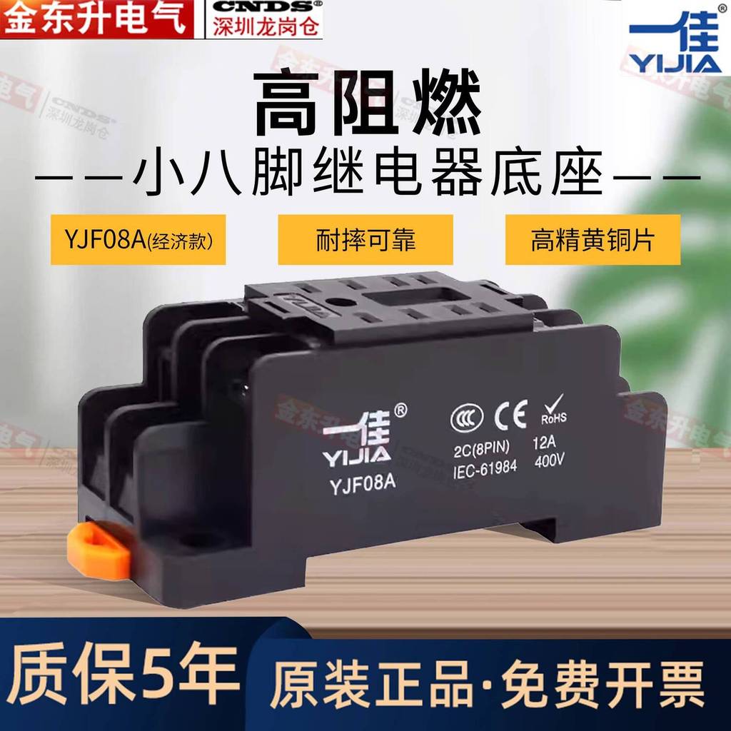 CODCOD Genuine Yijia Economical Relay Base YJF08A PYF08 Small 8-Pin ...