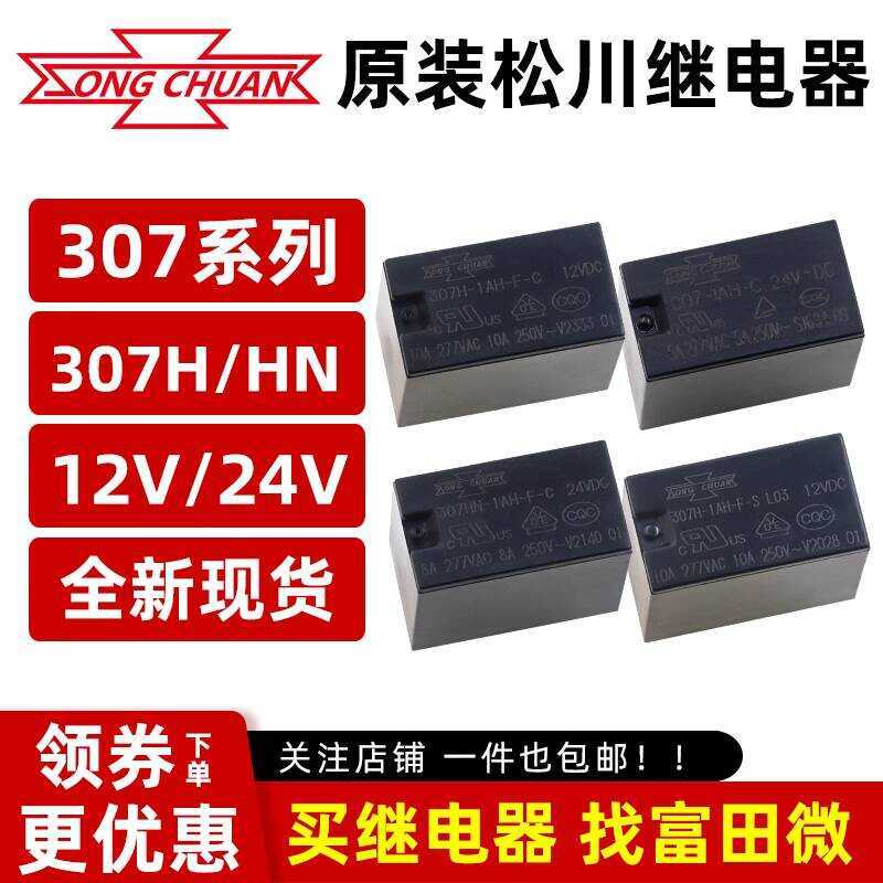 Original Songchuan Relay 307H 307HN-1AH-F-C DC5V12V24V 4-pin 5A8A10A ...