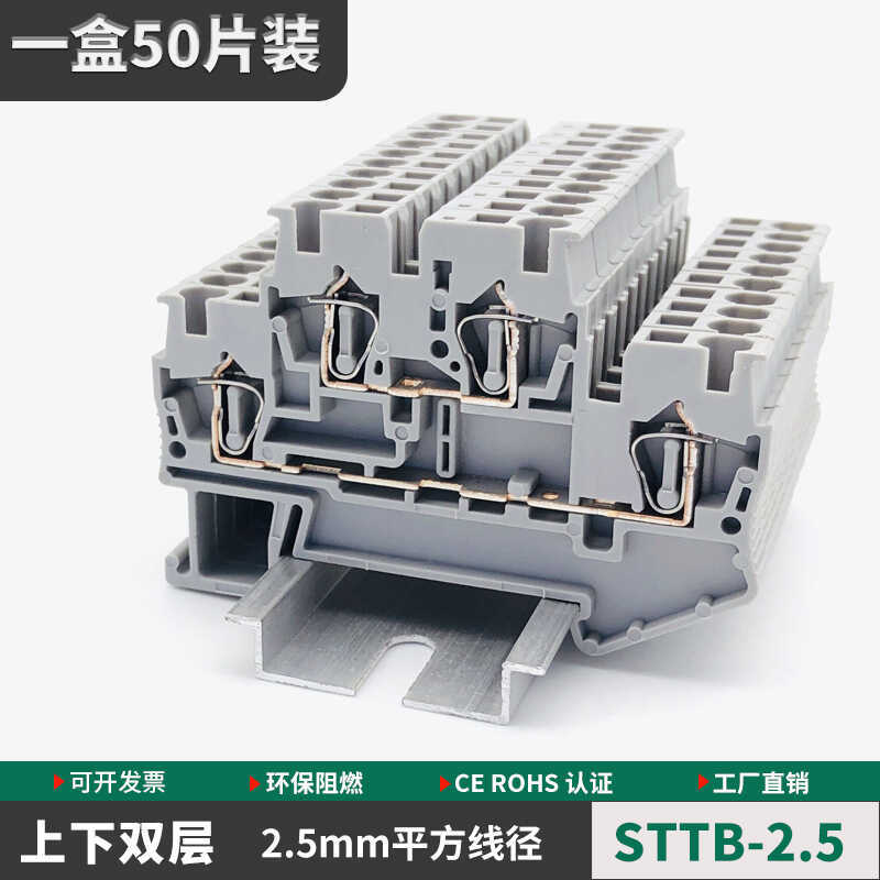 STTB-2.5 Dual-Layer Guide Rail Electrical Terminal Block Spring Type 2 ...
