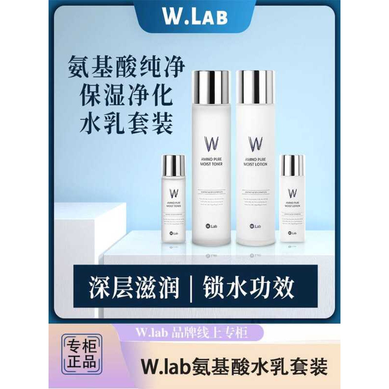 Wlab Direct Amino Acid Water Emulsion Set Hydrating Moisturizing ...