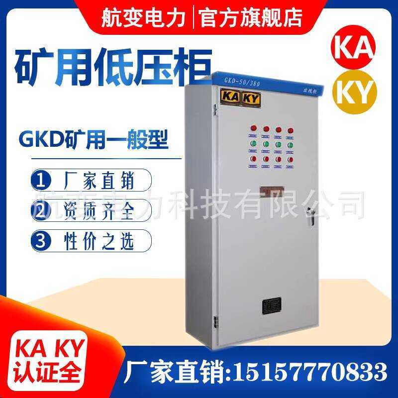 KA Safety Certificate Metal Mine 1140V Power 400V Distribution Box GKD ...