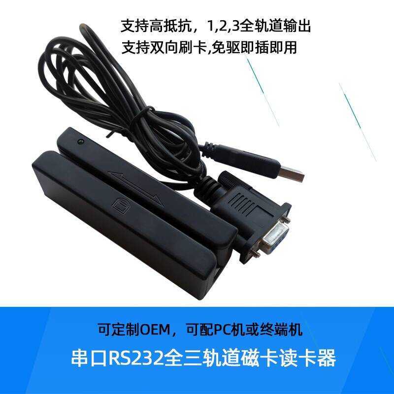 MSR Serial Port RS232 High Resistance 123 Track Magnetic Stripe Card ...