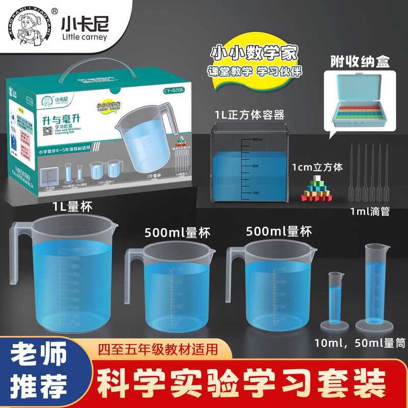 Grade 4 Liter and Milliliter Teaching Scale Measuring Cup 500ml 1000ml ...