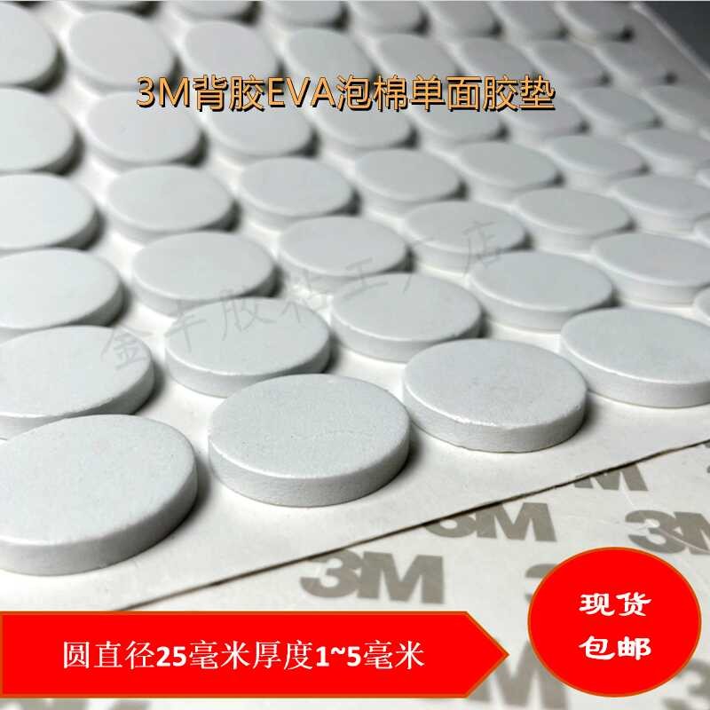 3M Round Diameter 25mm White EVA Foam Sponge Electronic Products ...