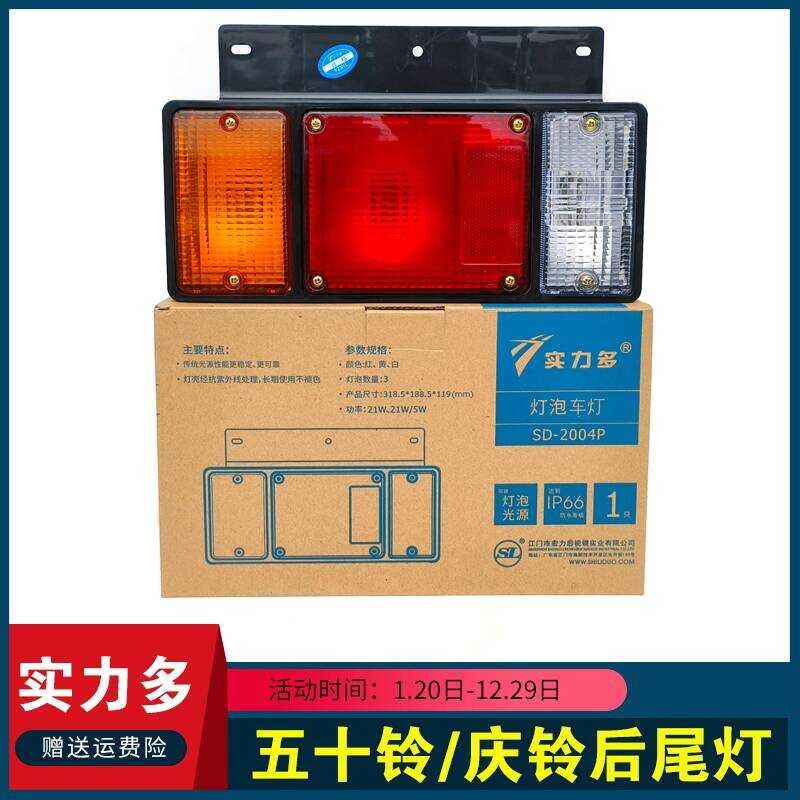 Powerful Isuzu Qingling Truck Rear Tail Light Assembly 700P600P Lingka ...