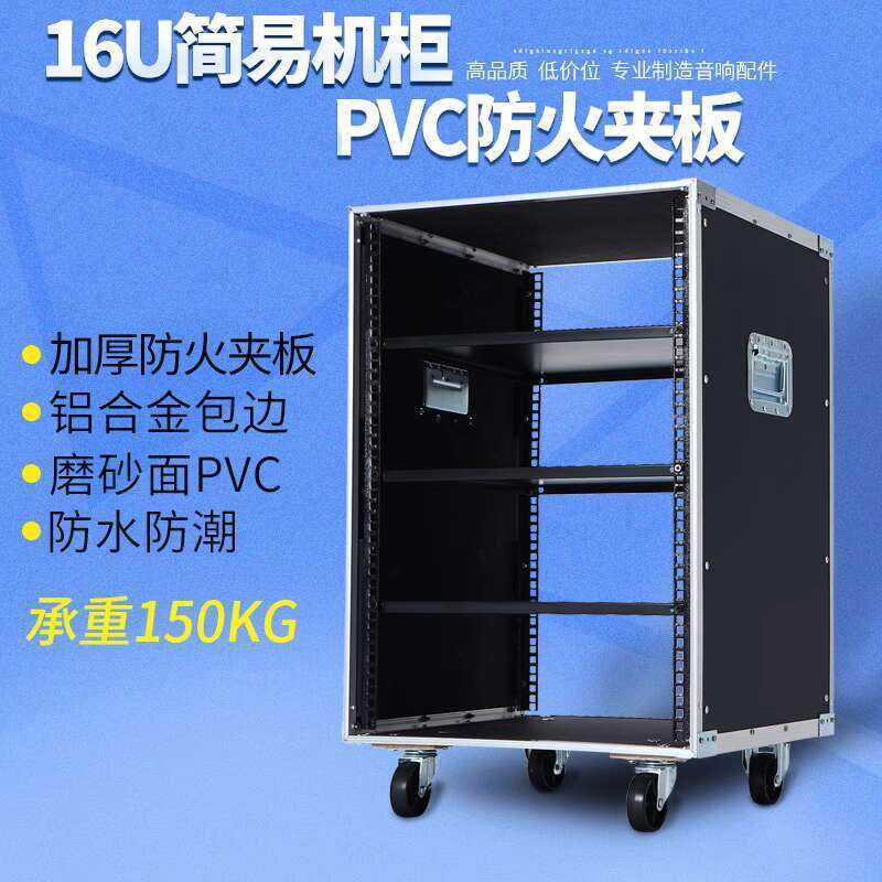 Professional Audio Amplifier Rack Mobile Speaker 16U Simple Cabinet ...