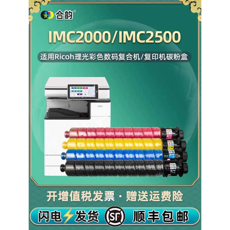 IMC2000 Copier Four-Color IM C2500 Compatible Ricoh Aficio 2000 Ink ...