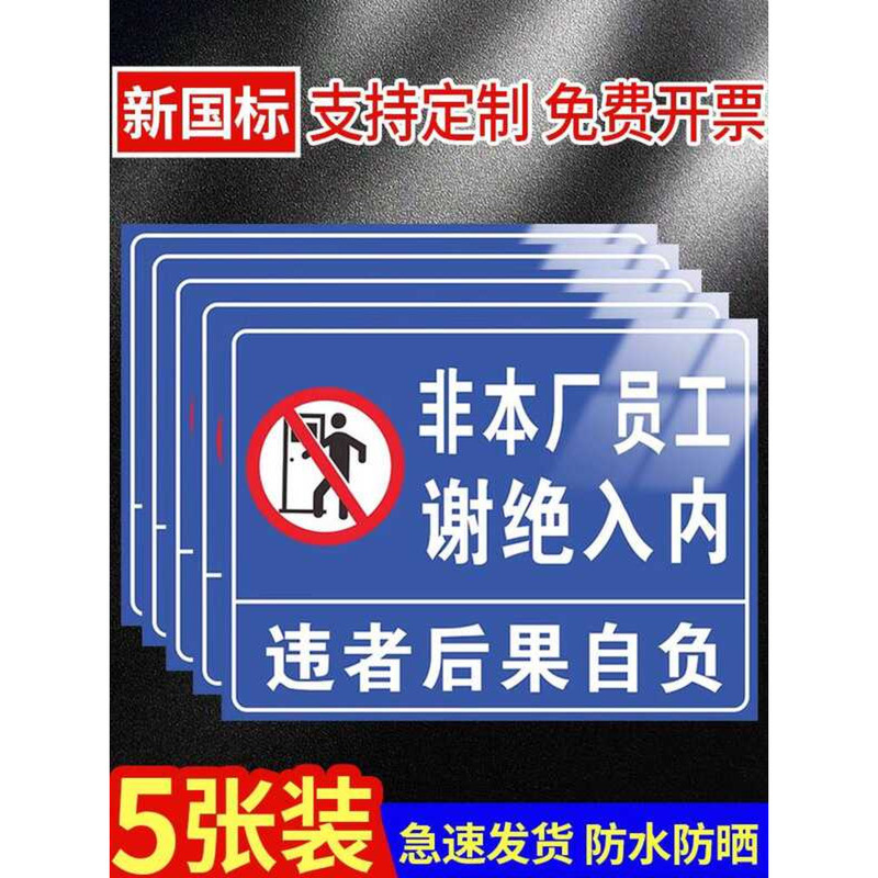 Non-Factory Employees Please Do Not Enter Members Prohibited from ...
