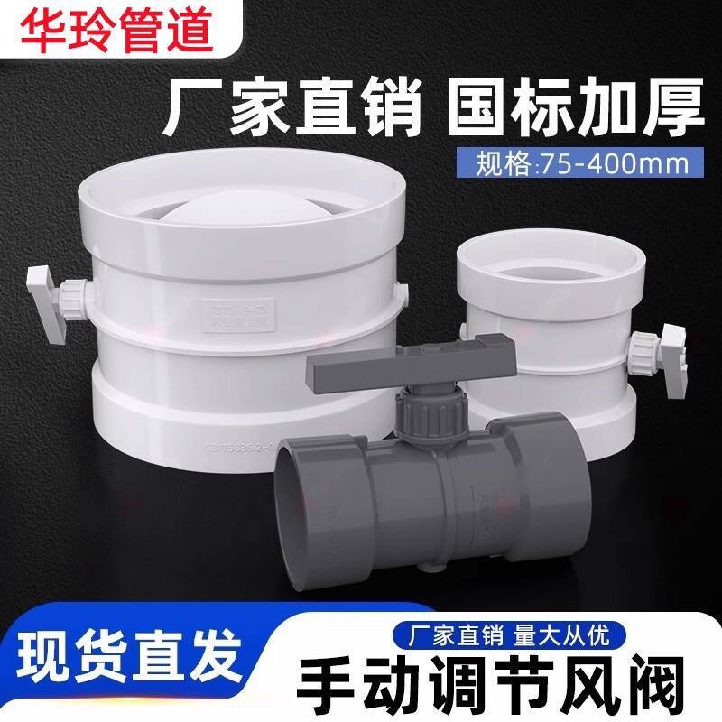 ☑♥ PVC Air Volume Control Valve Damper Duct Exhaust Pipe Stop Valve PP ...