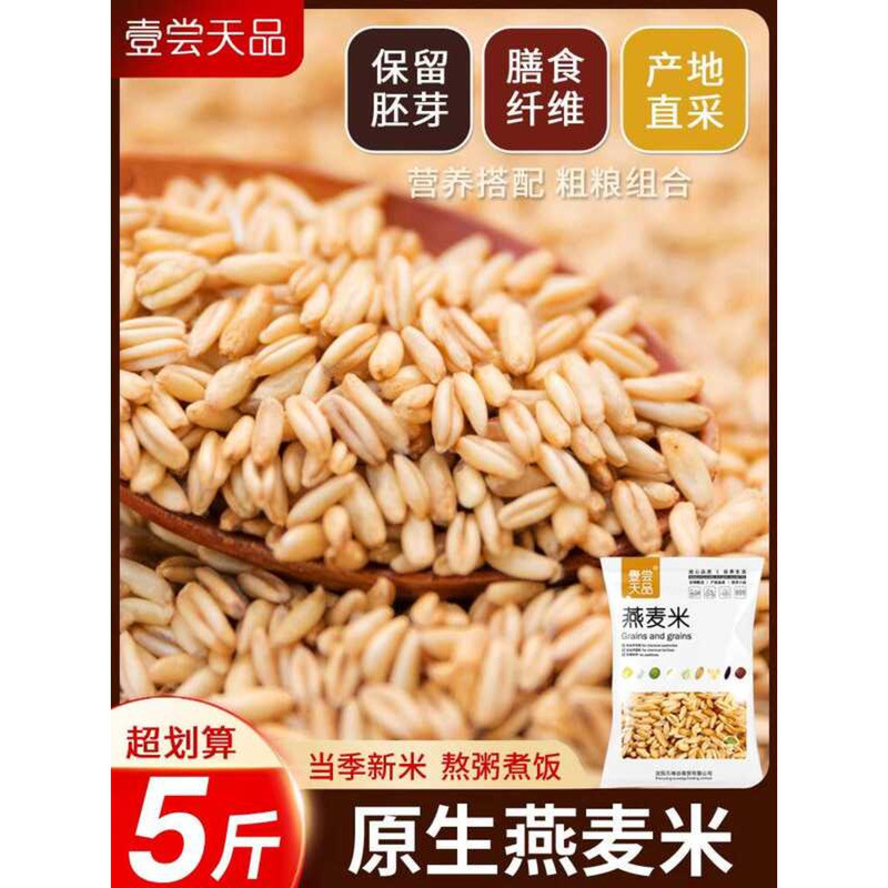 Northeast Farmhouse Oatmeal 25 Years New Oat Kernels Germ Rice Coarse ...