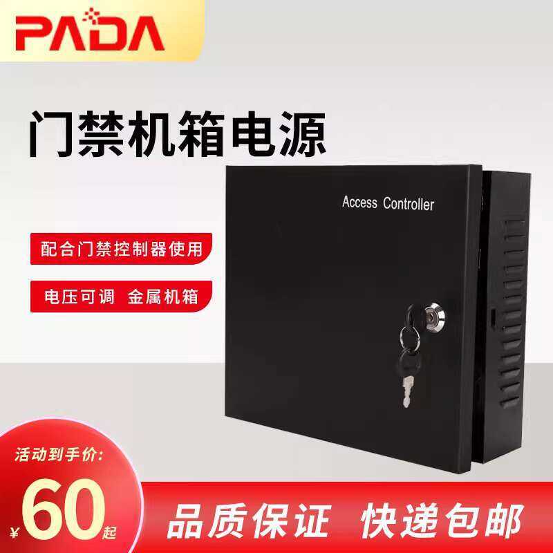 Micro-Tiller Chassis Access Control Controller 12V5A 12V10A Power ...